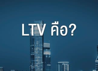 ltvคือ