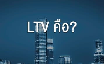 LTV คือ ltvคือ