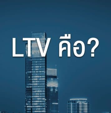 LTV คือ ltvคือ