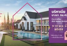 บริทาเนีย บางนา กม. 42 บ้านในฝันสไตล์อังกฤษ บนทำเลศักยภาพบางนา บริทาเนีย บางนา กม. 42