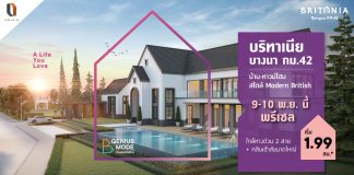บริทาเนีย บางนา กม. 42 บ้านในฝันสไตล์อังกฤษ บนทำเลศักยภาพบางนา บริทาเนีย บางนา กม. 42