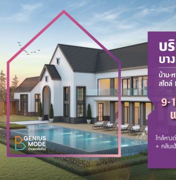 บริทาเนีย บางนา กม. 42 บ้านในฝันสไตล์อังกฤษ บนทำเลศักยภาพบางนา บริทาเนีย บางนา กม. 42