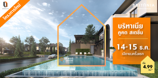 บริทาเนีย คูคต สเตชั่น บ้านใกล้รถไฟฟ้า เดินทางสะดวก บริทาเนีย คูคต สเตชั่น