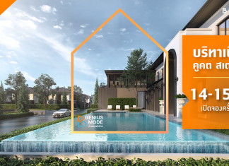 บริทาเนีย คูคต สเตชั่น บ้านใกล้รถไฟฟ้า เดินทางสะดวก บริทาเนีย คูคต สเตชั่น