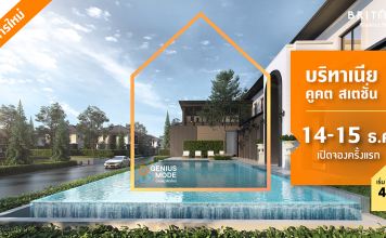 บริทาเนีย คูคต สเตชั่น บ้านใกล้รถไฟฟ้า เดินทางสะดวก บริทาเนีย คูคต สเตชั่น