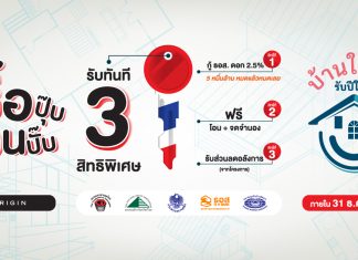 บ้านในฝัน รับปีใหม่ โครงการใหม่กระตุ้นอสังหาฯ บ้านในฝันรับปีใหม่