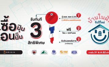 บ้านในฝัน รับปีใหม่ โครงการใหม่กระตุ้นอสังหาฯ บ้านในฝันรับปีใหม่