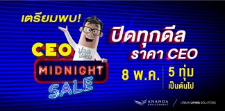 CEO มาเอง LIVE สด MIDNIGHT SALE !! CEO มาเอง LIVE สด MIDNIGHT SALE !!