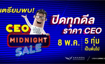 CEO มาเอง LIVE สด MIDNIGHT SALE !! CEO มาเอง LIVE สด MIDNIGHT SALE !!