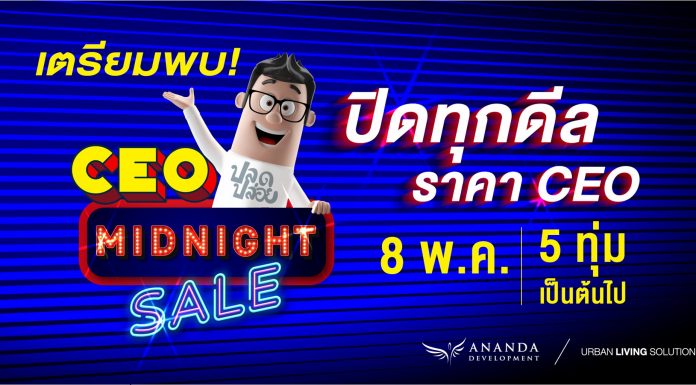 CEO มาเอง LIVE สด MIDNIGHT SALE !! CEO มาเอง LIVE สด MIDNIGHT SALE !!