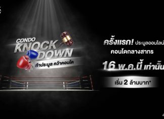 ประมูลคอนโด