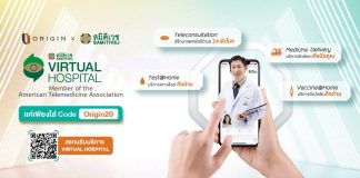 ออริจิ้น จับมือ สมิติเวช เชื่อมโยงระบบ Virtual Hospital ให้พบแพทย์ออนไลน์ได้ 24 ชั่วโมงผ่านแอป Origin Connect