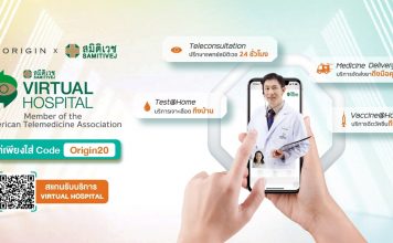 ออริจิ้น จับมือ สมิติเวช เชื่อมโยงระบบ Virtual Hospital ให้พบแพทย์ออนไลน์ได้ 24 ชั่วโมงผ่านแอป Origin Connect