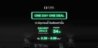 “พาร์ค ลักชัวรี่” ซุ่มส่ง “ONE DAY ONE DEAL โปร(สุด)ลับลดเป็นล้าน*” เป็นเจ้าของ 4 คอนโดหรูราคาเอ็กคลูซีฟ 13 มิ.ย.นี้ One Day One Deal คอนโดลดเป็นล้าน