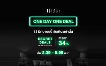 “พาร์ค ลักชัวรี่” ซุ่มส่ง “ONE DAY ONE DEAL โปร(สุด)ลับลดเป็นล้าน*” เป็นเจ้าของ 4 คอนโดหรูราคาเอ็กคลูซีฟ 13 มิ.ย.นี้ One Day One Deal คอนโดลดเป็นล้าน