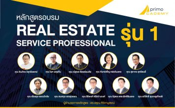 āļŦāļĨāļąāļāļŠāļđāļāļĢāļāļāļĢāļĄ REAL ESTATE SERVICE PROFESSIONAL āļĢāļļāđāļāļāļĩāđ 1 āđāļāļīāļāļĢāļąāļāļŠāļĄāļąāļāļĢāđāļĨāđāļ§āļ§āļąāļāļāļĩāđ! āļŦāļĨāļąāļāļŠāļđāļāļĢāļāļāļĢāļĄ REAL ESTATE SERVICE PROFESSIONAL āļĢāļļāđāļāļāļĩāđ 1 āđāļāļīāļāļĢāļąāļāļŠāļĄāļąāļāļĢāđāļĨāđāļ§āļ§āļąāļāļāļĩāđ!