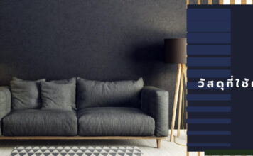 วัสดุที่ใช้ทำบิ้วอิน วัสดุที่ใช้ทำบิ้วอิน