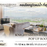 คอนโดหรูวิวแม่น้ำราคาพิเศษ KNIGHTSBRIDGE PRIME ONNUT
