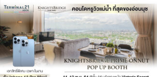 11 – 12 พ.ย. นี้ พบกับ คอนโดหรูวิวแม่น้ำราคาพิเศษ KNIGHTSBRIDGE PRIME ONNUT คอนโดหรูวิวแม่น้ำราคาพิเศษ KNIGHTSBRIDGE PRIME ONNUT