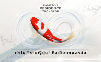 “ทองหล่อ” Japanese HUB ของกรุงเทพ “ทองหล่อ” Japanese HUB ของกรุงเทพ