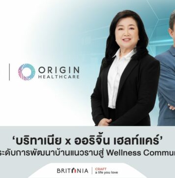บริทาเนีย x ออริจิ้นเฮลท์แคร์สู่ Wellness Community บริทาเนีย x ออริจิ้นเฮลท์แคร์สู่ Wellness Community