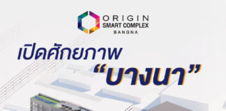 เปิดศักยภาพบางนา โอกาสทองของการลงทุนอสังหาฯ วิเคราะห์ทำเลลงทุน บางนา