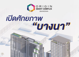 เปิดศักยภาพบางนา โอกาสทองของการลงทุนอสังหาฯ วิเคราะห์ทำเลลงทุน บางนา