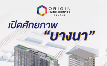 เปิดศักยภาพบางนา โอกาสทองของการลงทุนอสังหาฯ วิเคราะห์ทำเลลงทุน บางนา