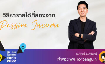 วิธีหารายได้ที่สองจาก Passive Income วิธีหารายได้ที่สองจาก Passive Income
