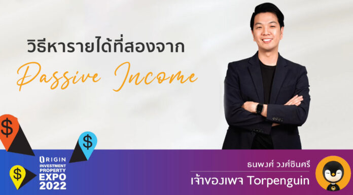 วิธีหารายได้ที่สองจาก Passive Income วิธีหารายได้ที่สองจาก Passive Income