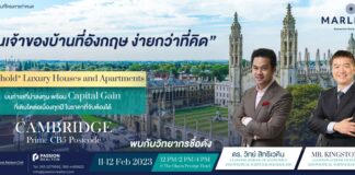 เป็นเจ้าของบ้านที่อังกฤษไม่ใช่เรื่องยาก ลงทุนซื้อบ้านในอังกฤษ แคมบริดจ์