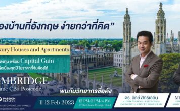 เป็นเจ้าของบ้านที่อังกฤษไม่ใช่เรื่องยาก ลงทุนซื้อบ้านในอังกฤษ แคมบริดจ์
