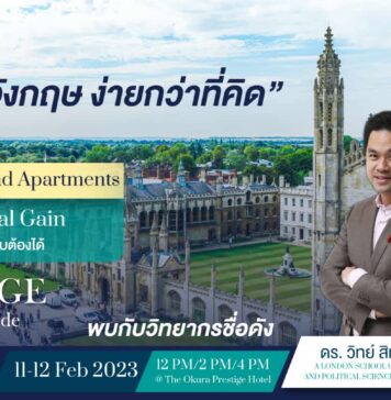 เป็นเจ้าของบ้านที่อังกฤษไม่ใช่เรื่องยาก ลงทุนซื้อบ้านในอังกฤษ แคมบริดจ์