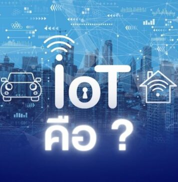 IoT คืออะไร ทำไมต้องรู้ อัปเดต ปี 2566 IoT คืออะไร