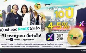เตรียมให้พร้อมก่อนจองซื้อ RealX! เปิดบัญชี Token X RealX Token