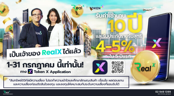 เตรียมให้พร้อมก่อนจองซื้อ RealX! เปิดบัญชี Token X RealX Token
