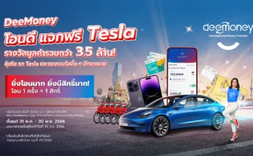 โอนดี แจกฟรี Tesla โอนดีแจกฟรีTesla