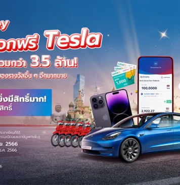 โอนดี แจกฟรี Tesla โอนดีแจกฟรีTesla