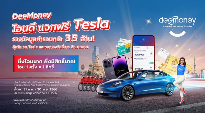 โอนดี แจกฟรี Tesla โอนดีแจกฟรีTesla