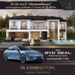 “เบล็ส แอสเสท กรุ๊ป” ฟันธง! วงแหวน-จตุโชติ โซนที่อยู่อาศัยในอนาคต
