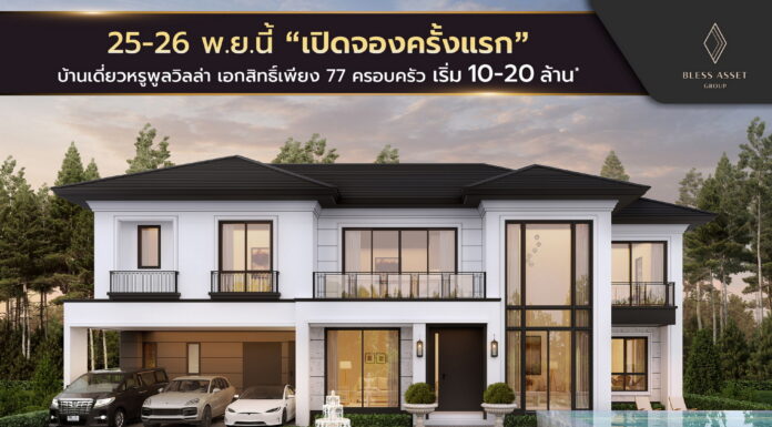 วงแหวน-จตุโชติ โซนที่อยู่อาศัยในอนาคต “เบล็ส แอสเสท กรุ๊ป” ฟันธง! วงแหวน-จตุโชติ โซนที่อยู่อาศัยในอนาคต