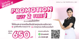 แม่บ้านทำความสะอาดคอนโด จัดโปรเดือด 2 ฟรี 1 Uno Service แม่บ้านทำความสะอาดคอนโด จัดโปรเดือด 2 ฟรี 1 Uno Service