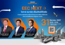 เสาร์ที่ 31 ส.ค.นี้ EEC NEXT เจาะลึกนโยบายและการพัฒนาต่างๆ ที่จะเกิดขึ้น โดยผู้เชี่ยวชาญตัวจริง
