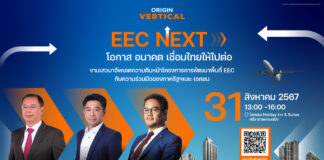 เสาร์ที่ 31 ส.ค.นี้ EEC NEXT เจาะลึกนโยบายและการพัฒนาต่างๆ ที่จะเกิดขึ้น โดยผู้เชี่ยวชาญตัวจริง