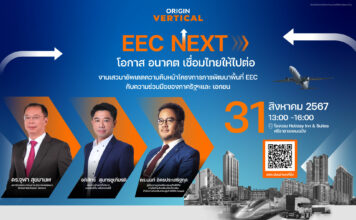 เสาร์ที่ 31 ส.ค.นี้ EEC NEXT เจาะลึกนโยบายและการพัฒนาต่างๆ ที่จะเกิดขึ้น โดยผู้เชี่ยวชาญตัวจริง