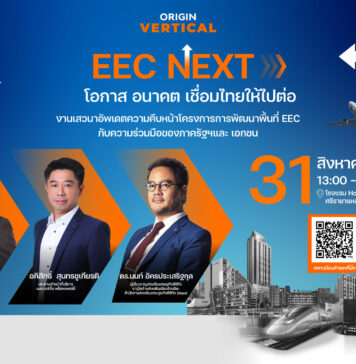เสาร์ที่ 31 ส.ค.นี้ EEC NEXT เจาะลึกนโยบายและการพัฒนาต่างๆ ที่จะเกิดขึ้น โดยผู้เชี่ยวชาญตัวจริง