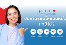 ประกันแบบไหนลดหย่อนภาษีได้? เคล็ดลับวางแผนภาษีแบบฉลาดๆ ประกันแบบไหนลดหย่อนภาษีได้ เคล็ดลับวางแผนภาษีแบบฉลาดๆ