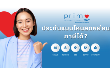 ประกันแบบไหนลดหย่อนภาษีได้? เคล็ดลับวางแผนภาษีแบบฉลาดๆ ประกันแบบไหนลดหย่อนภาษีได้ เคล็ดลับวางแผนภาษีแบบฉลาดๆ