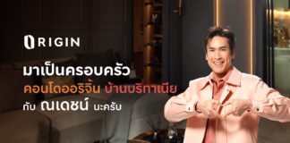 ออริจิ้น คว้าซุปเปอร์สตาร์เบอร์ 1 ของไทย “ณเดชน์ คูกิมิยะ” เป็น Brand Ambassador ออริจิ้น คว้าซุปเปอร์สตาร์เบอร์ 1 ของไทย “ณเดชน์ คูกิมิยะ” เป็น Brand Ambassador