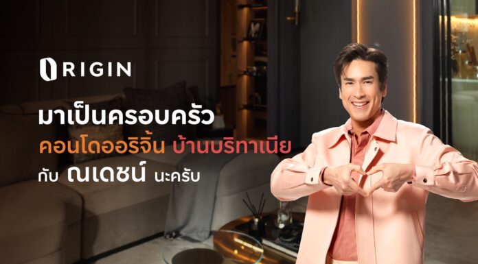 ออริจิ้น คว้าซุปเปอร์สตาร์เบอร์ 1 ของไทย “ณเดชน์ คูกิมิยะ” เป็น Brand Ambassador ออริจิ้น คว้าซุปเปอร์สตาร์เบอร์ 1 ของไทย “ณเดชน์ คูกิมิยะ” เป็น Brand Ambassador